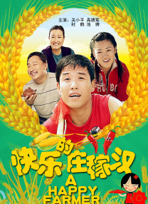 我的美味妻子2020
